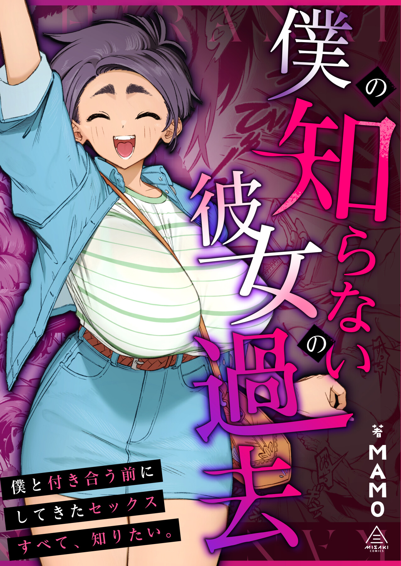 Hentai Manga Comic-Her Past That I Don't Know About-Read-1